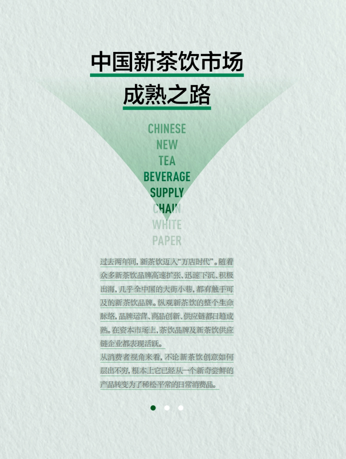 2024新茶饮供应链白皮书_第6页
