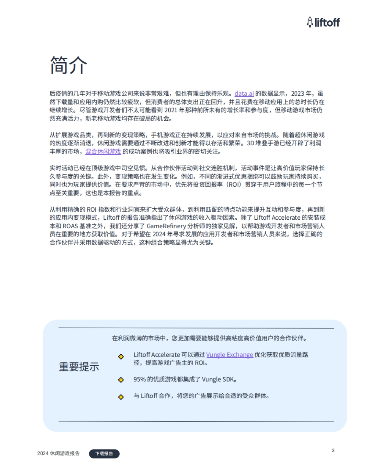 2024休闲游戏行业报告_第3页