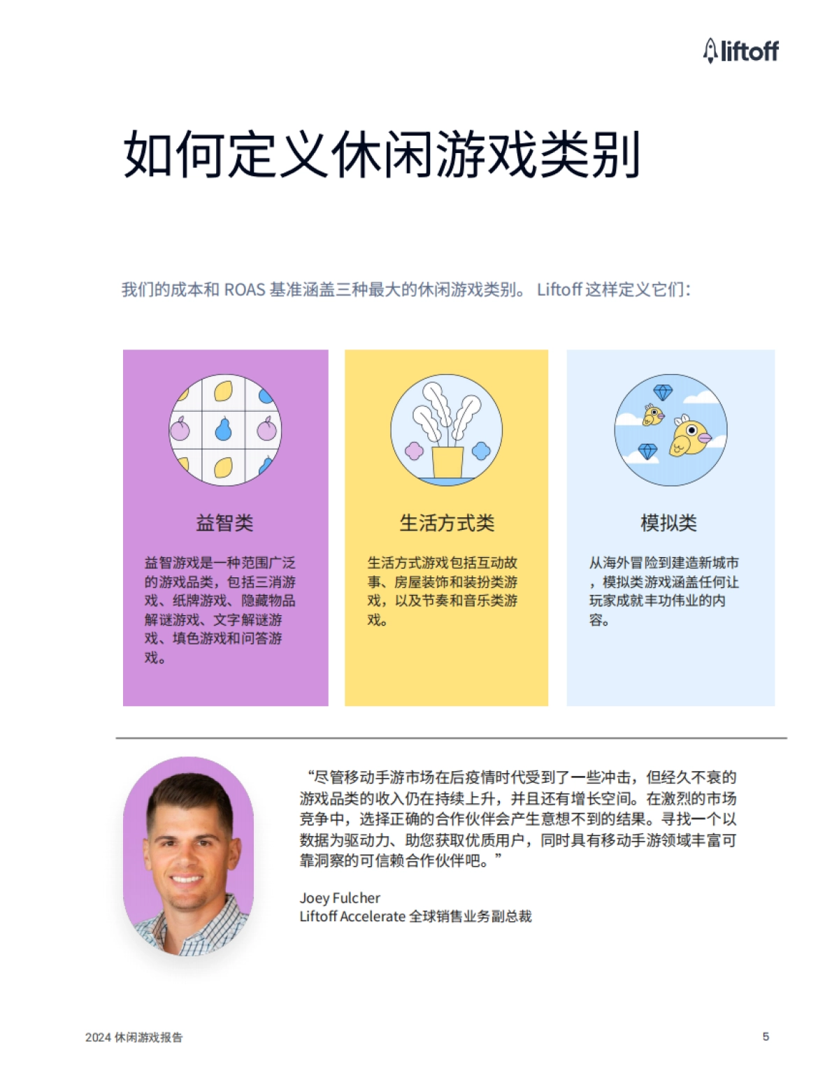 2024休闲游戏行业报告_第5页