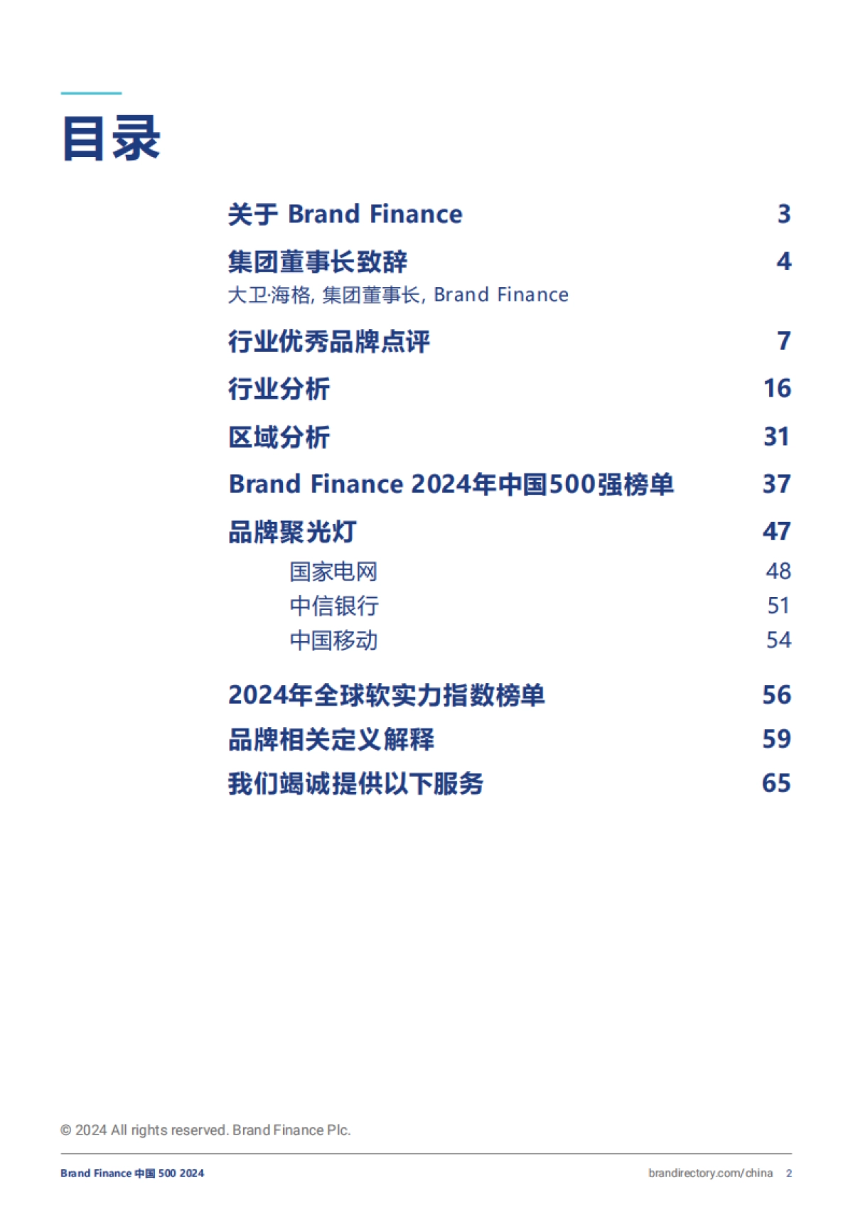 Brand Finance：2024年全球品牌 500 强报告_第2页