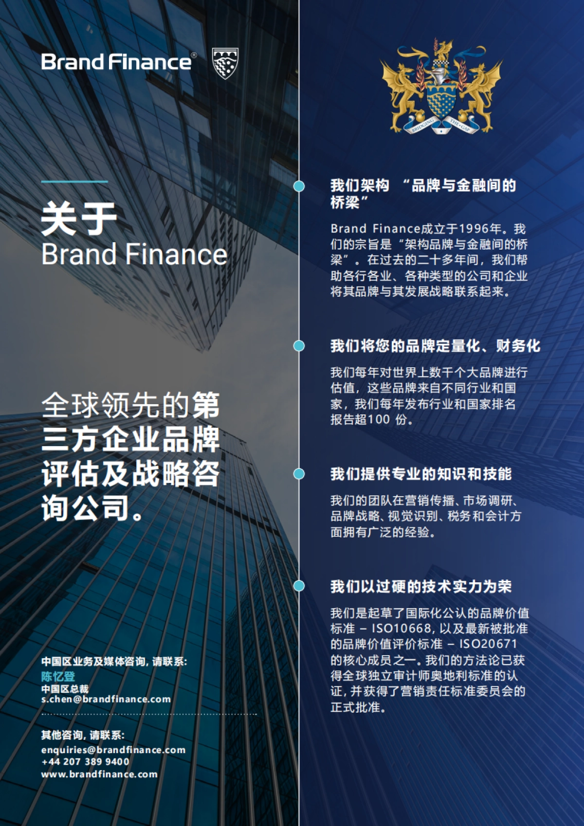 Brand Finance：2024年全球品牌 500 强报告_第3页