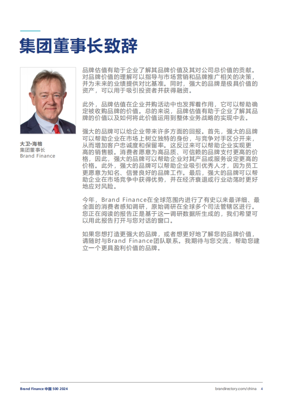 Brand Finance：2024年全球品牌 500 强报告_第4页