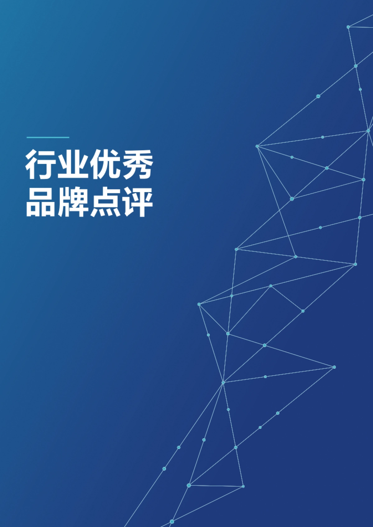 Brand Finance：2024年全球品牌 500 强报告_第7页