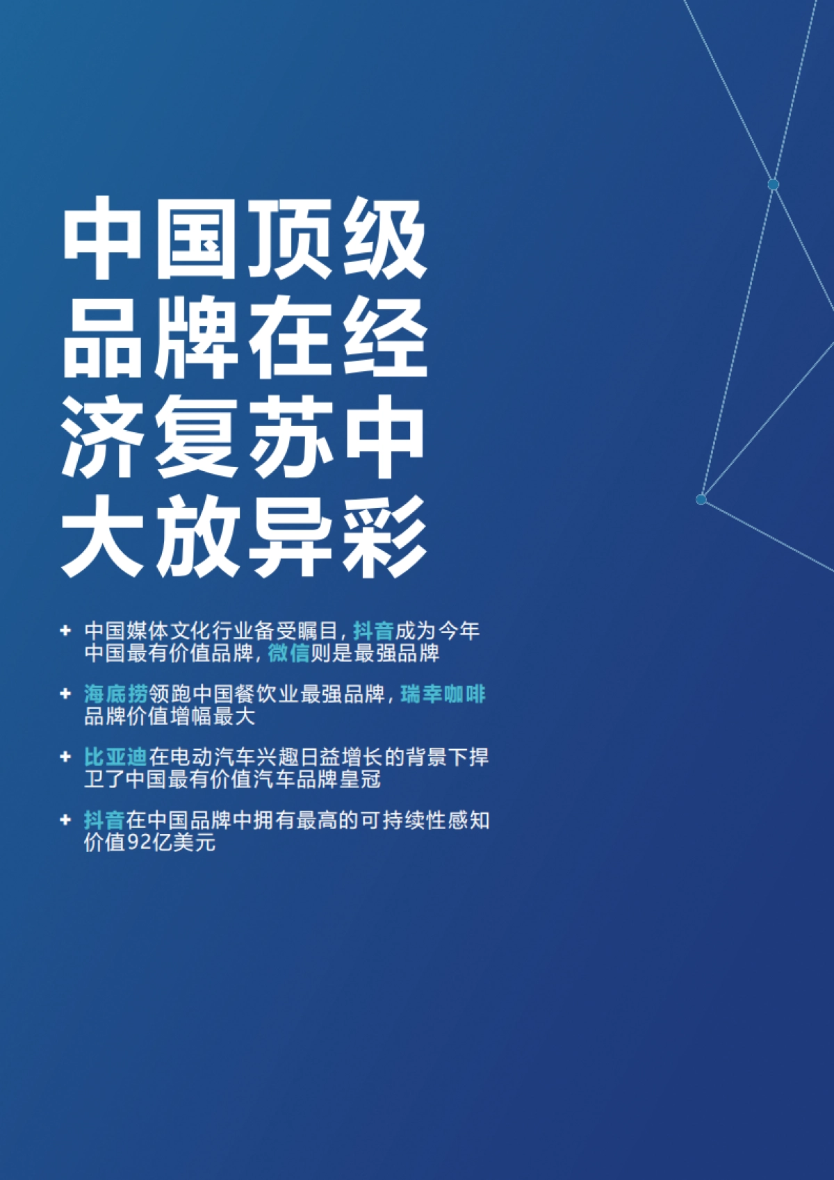 Brand Finance：2024年全球品牌 500 强报告_第8页