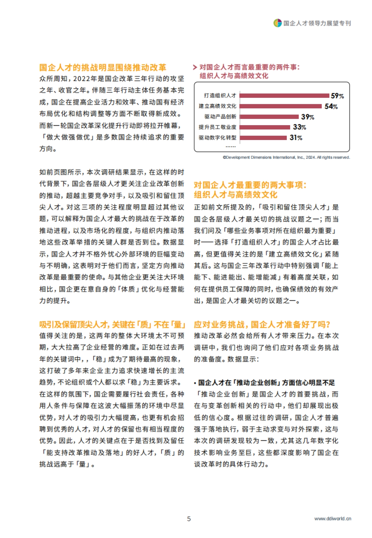 DDI智睿咨询:2024国企人才领导力展望专刊_第7页