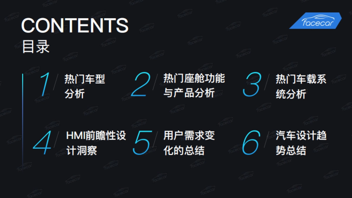 facecar：2024北京车展智能座舱趋势洞察报告_第2页