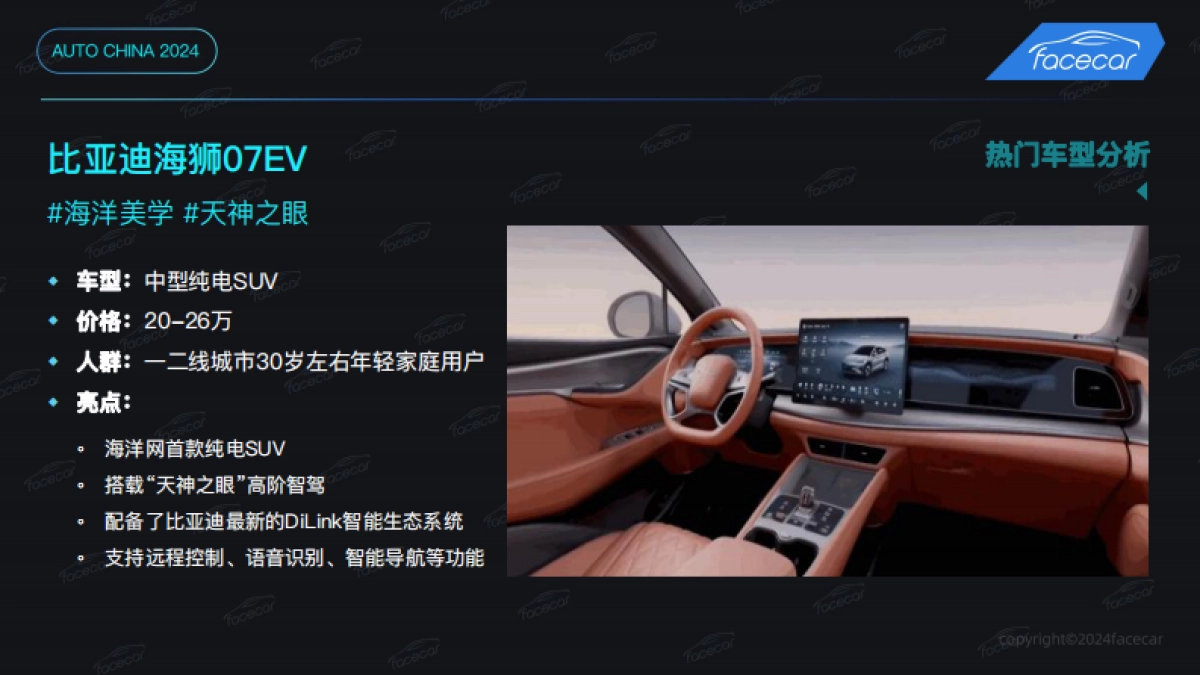 facecar：2024北京车展智能座舱趋势洞察报告_第4页