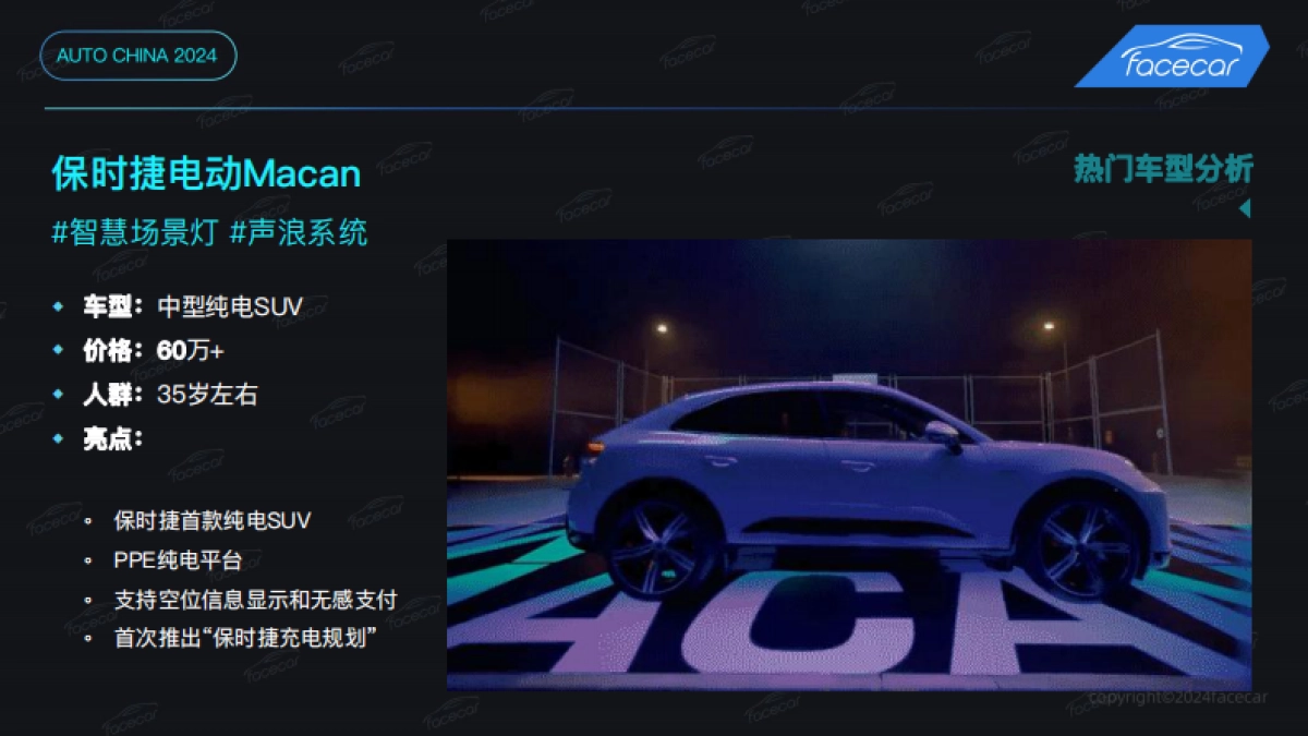 facecar：2024北京车展智能座舱趋势洞察报告_第6页