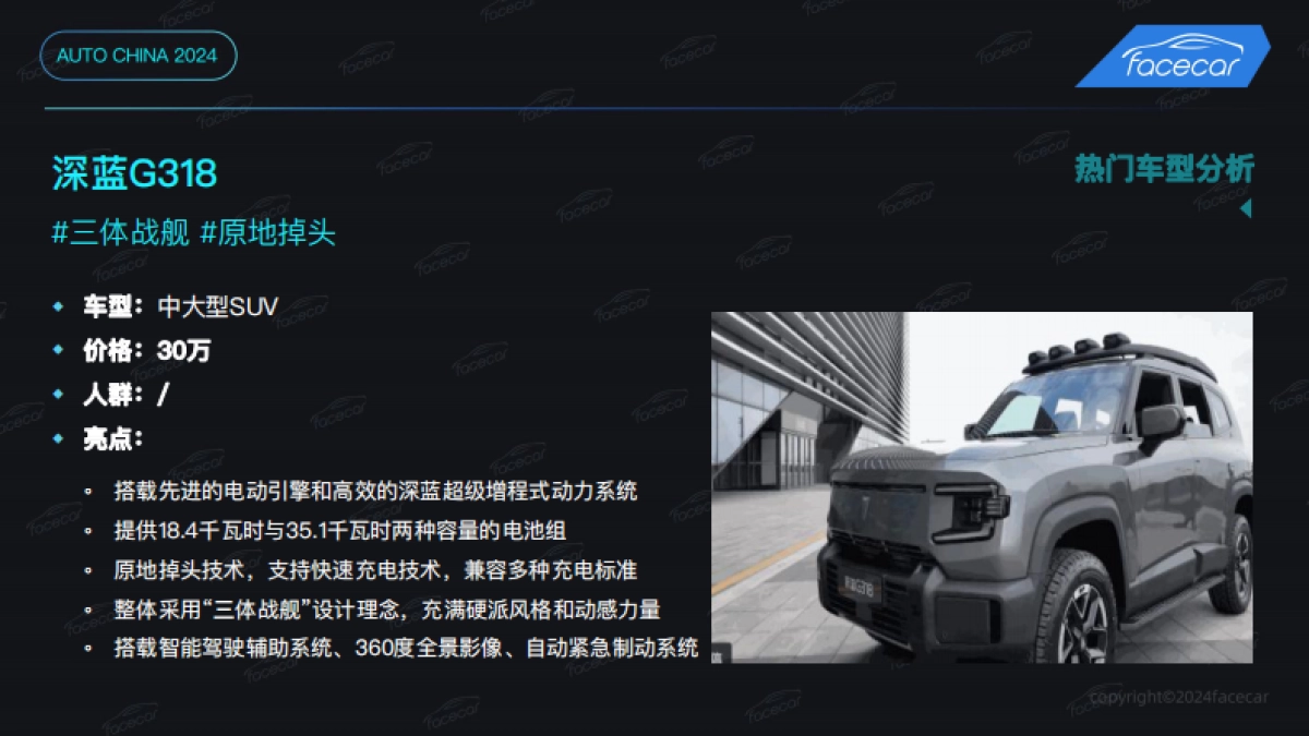 facecar：2024北京车展智能座舱趋势洞察报告_第9页
