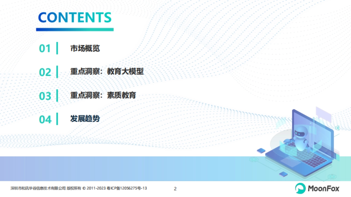 K12教育行业发展洞察2024_第2页