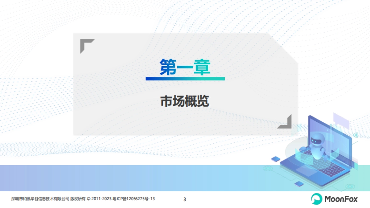 K12教育行业发展洞察2024_第3页