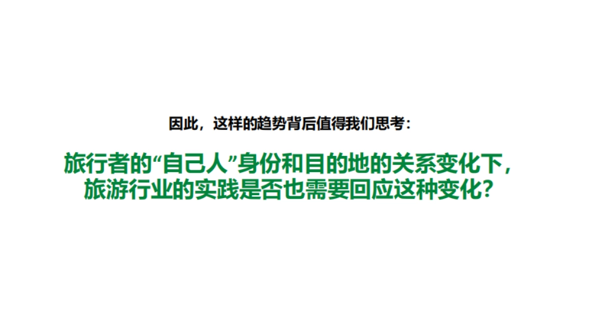 MSC咨询：2024有机旅行中国行业指引_第7页