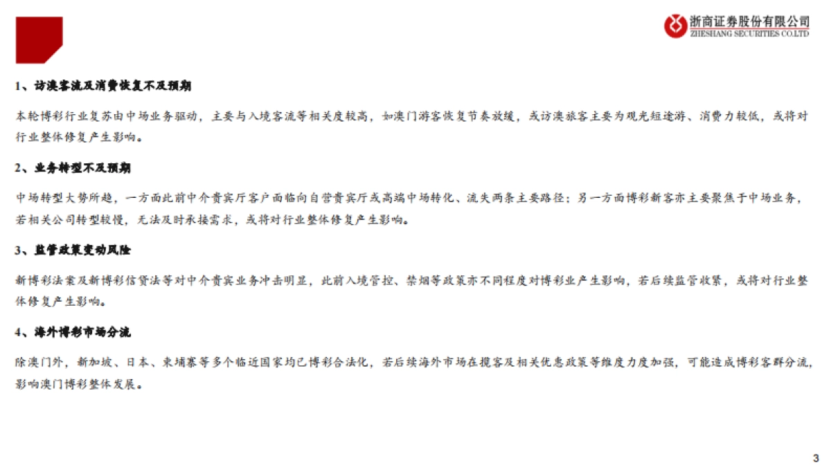 澳门博彩行业深度报告：风起濠江，周期向上_第3页