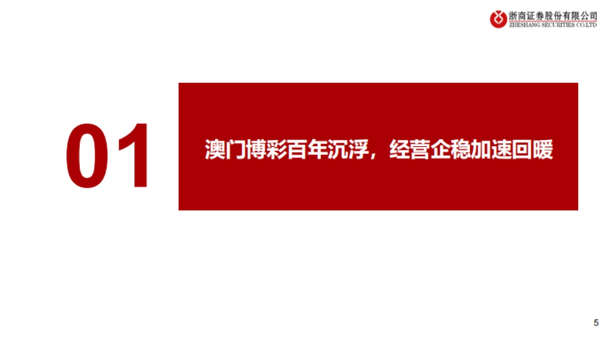 澳门博彩行业深度报告：风起濠江，周期向上_第5页