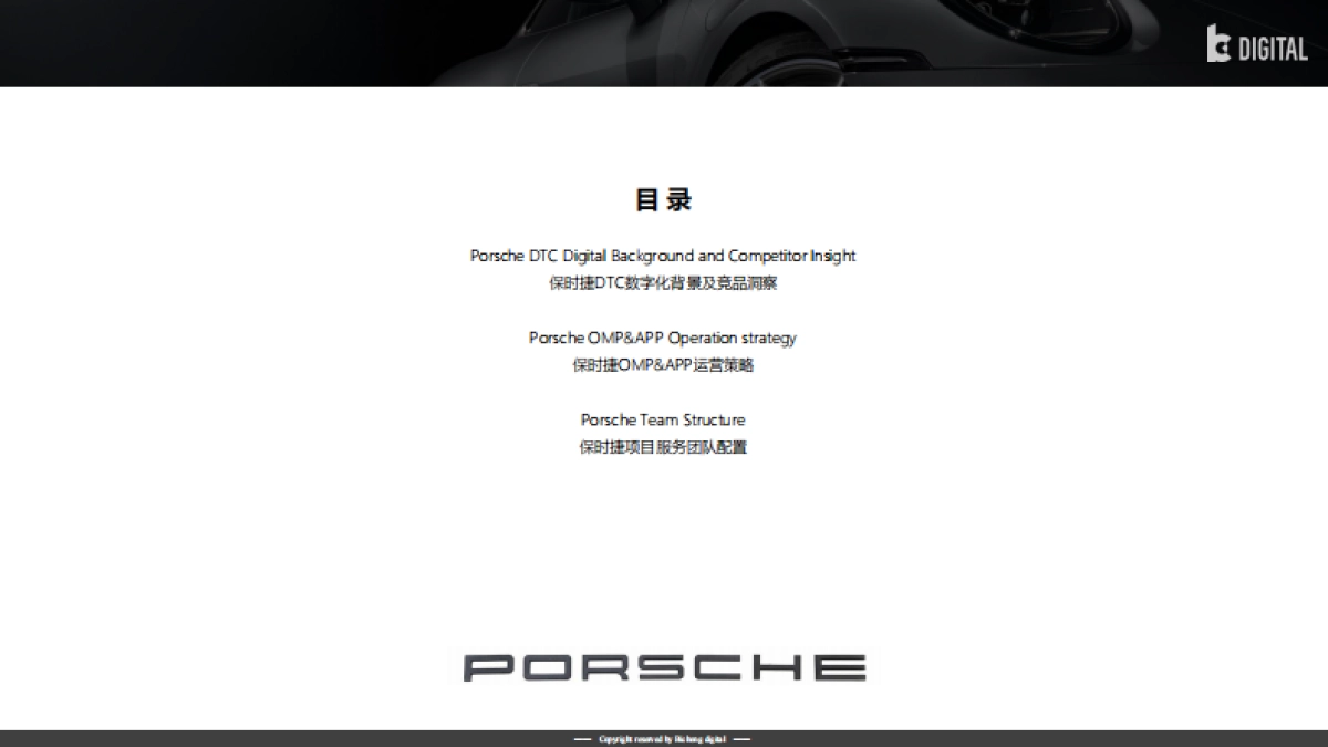 保时捷官方小程序及APP运营方案_第2页