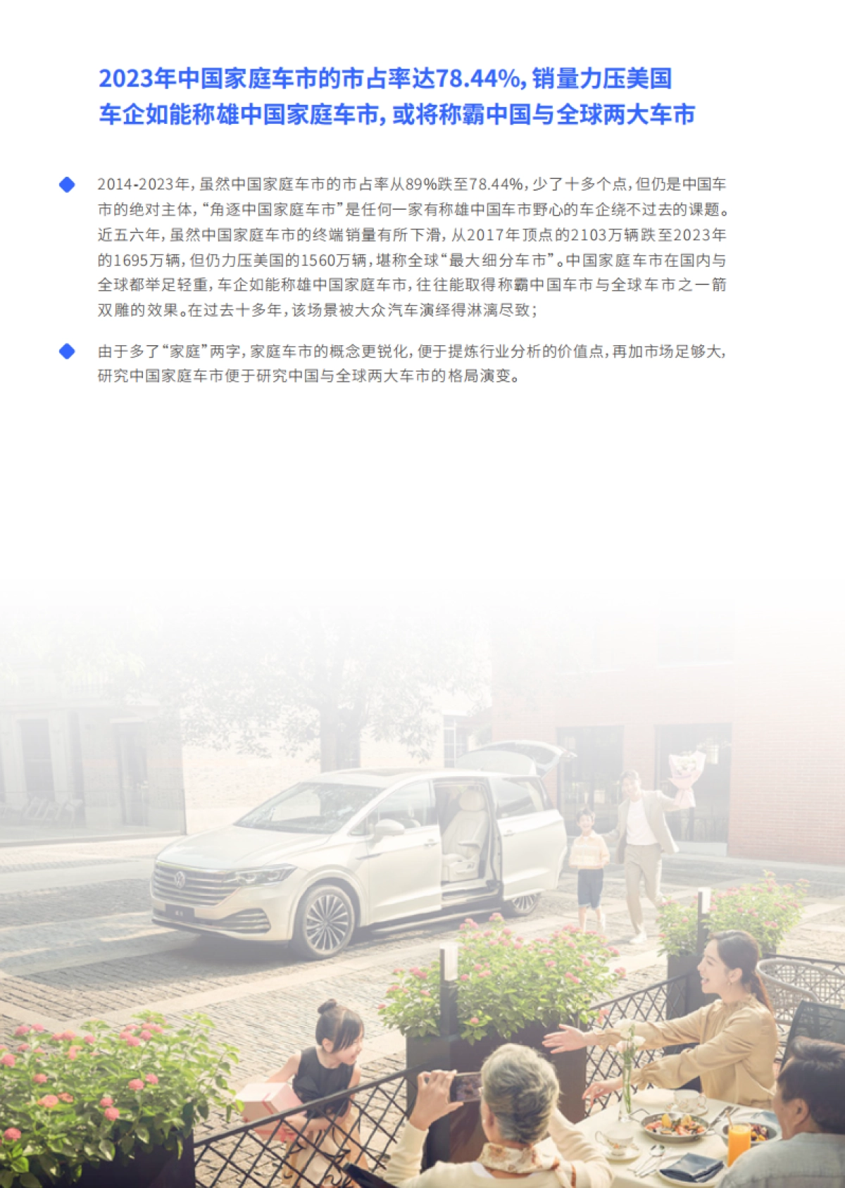 比亚迪拿什么把合资份额打到10%；家庭车市洞察报告_第4页