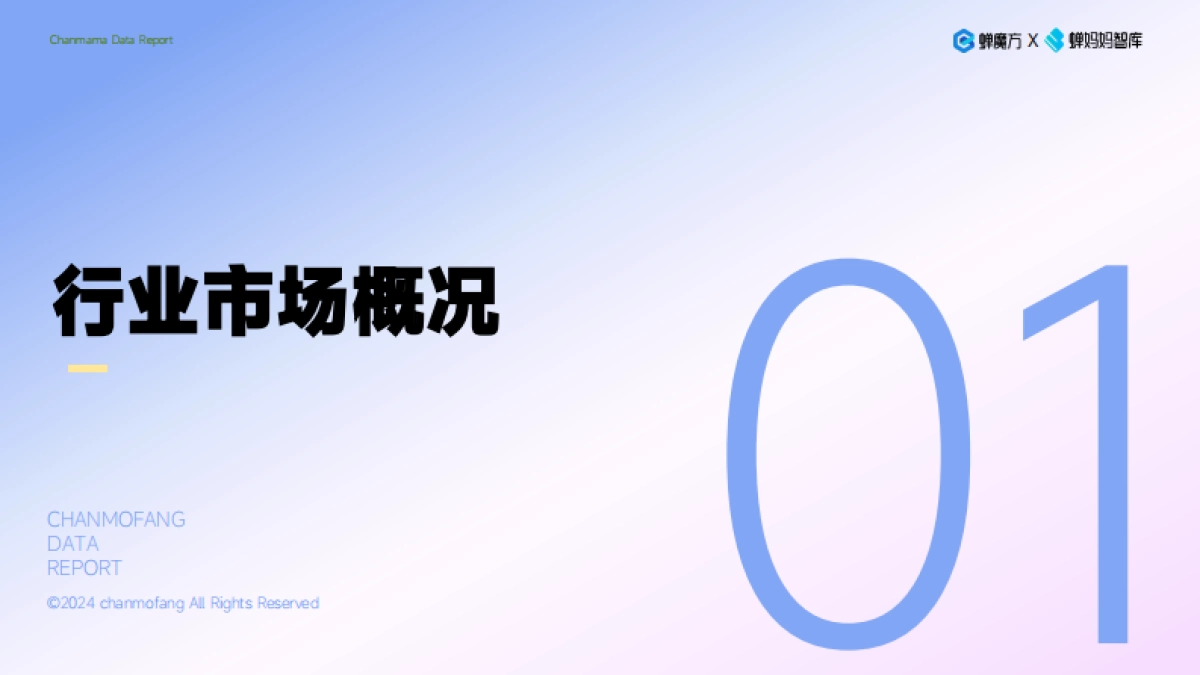 蝉妈妈智库：2024抖音电商保健品行业趋势洞察报告-颜值经济步履不停_第5页