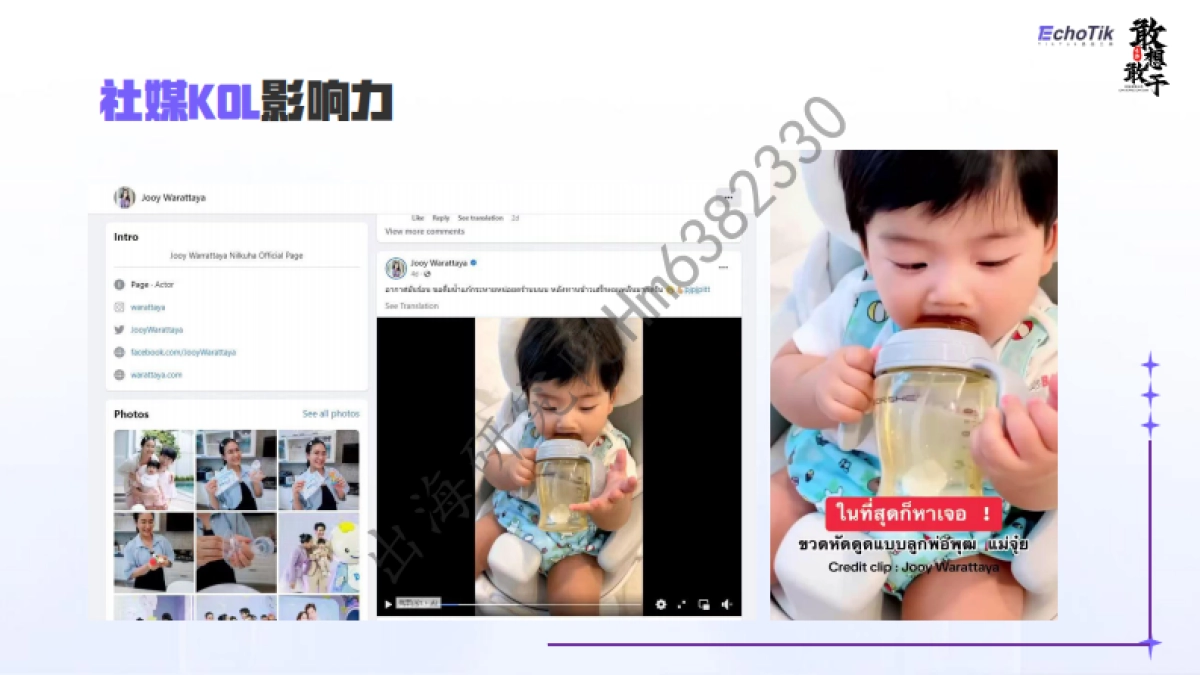 出海品牌如何在TikTOK实现高效传播_第6页