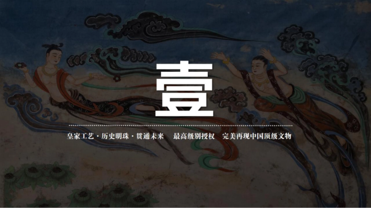 大唐金碗文创PPT_第10页