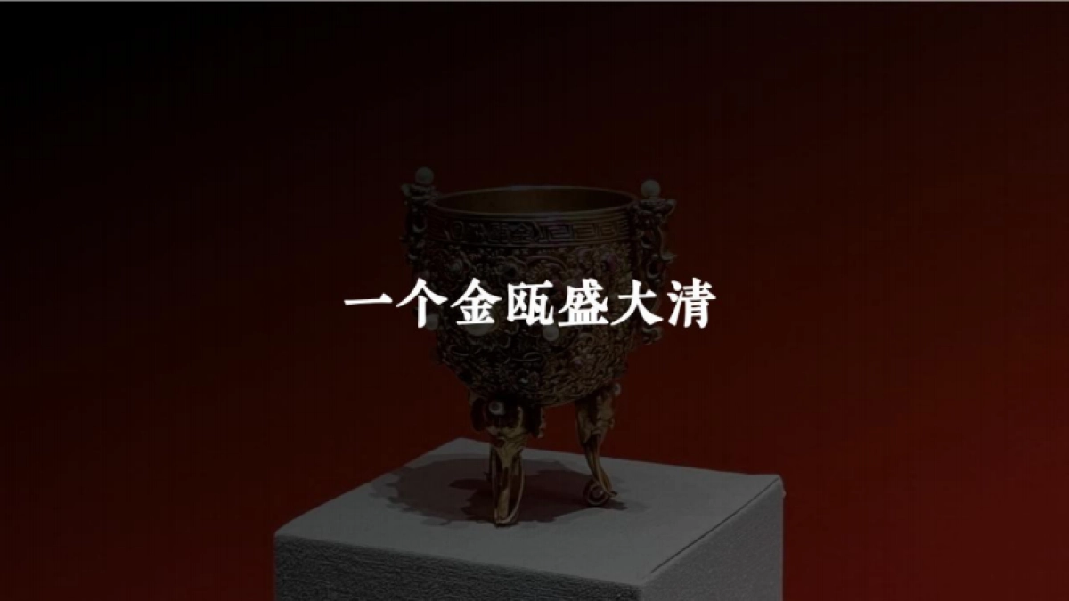 大唐金碗文创PPT_第2页