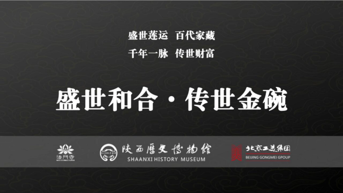 大唐金碗文创PPT_第9页