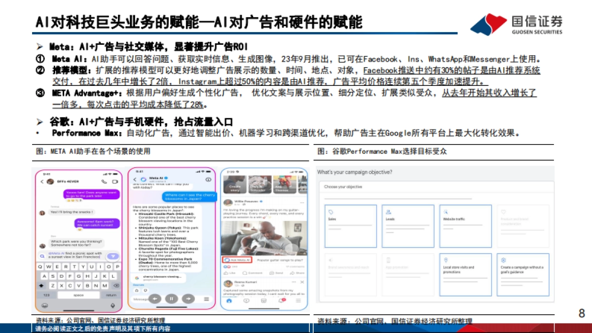 国信证券：人工智能应用专题（6）-2024群雄逐鹿-人工智能的机遇与挑战_第8页