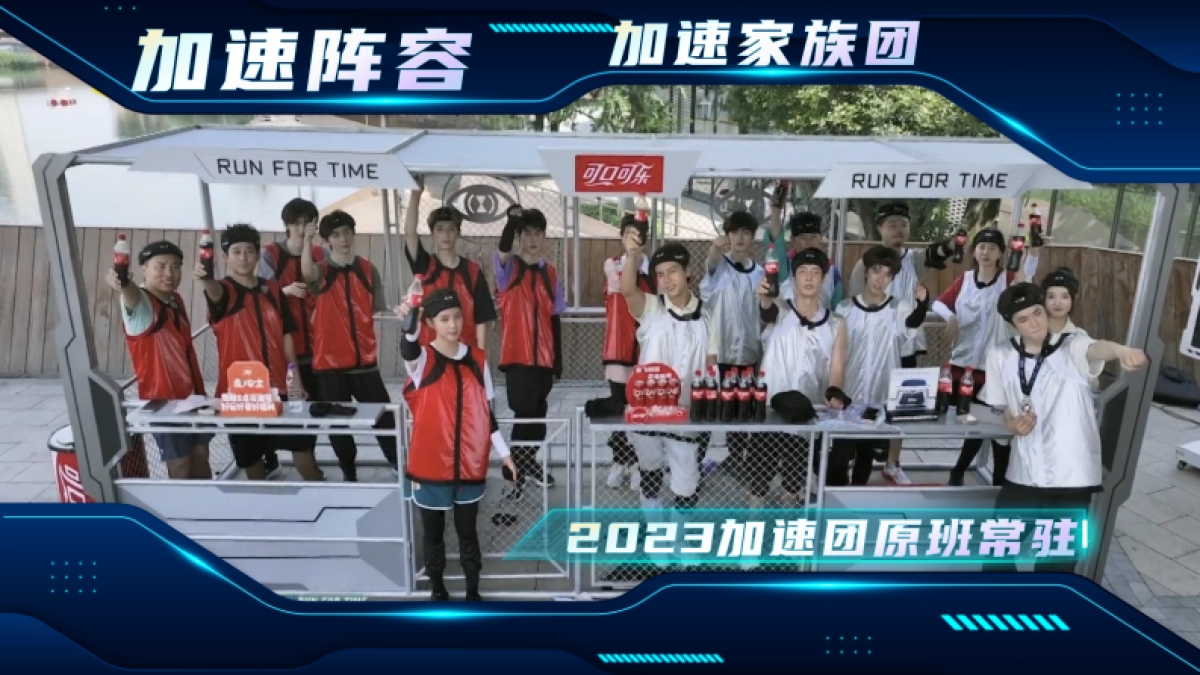 湖南卫视芒果TV《全员加速中2024》招商通案_第10页