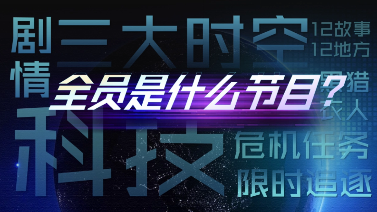 湖南卫视芒果TV《全员加速中2024》招商通案_第2页