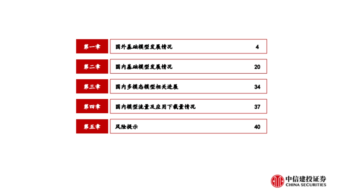计算机行业：国内外大模型发展情况梳理_第3页