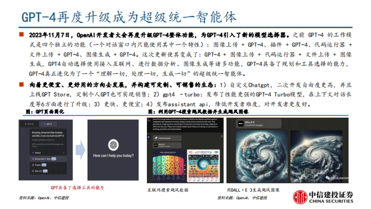 计算机行业：国内外大模型发展情况梳理_第6页