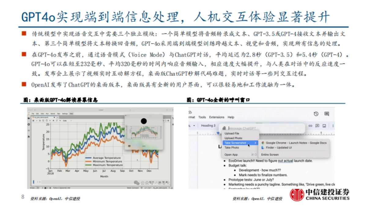 计算机行业：国内外大模型发展情况梳理_第8页