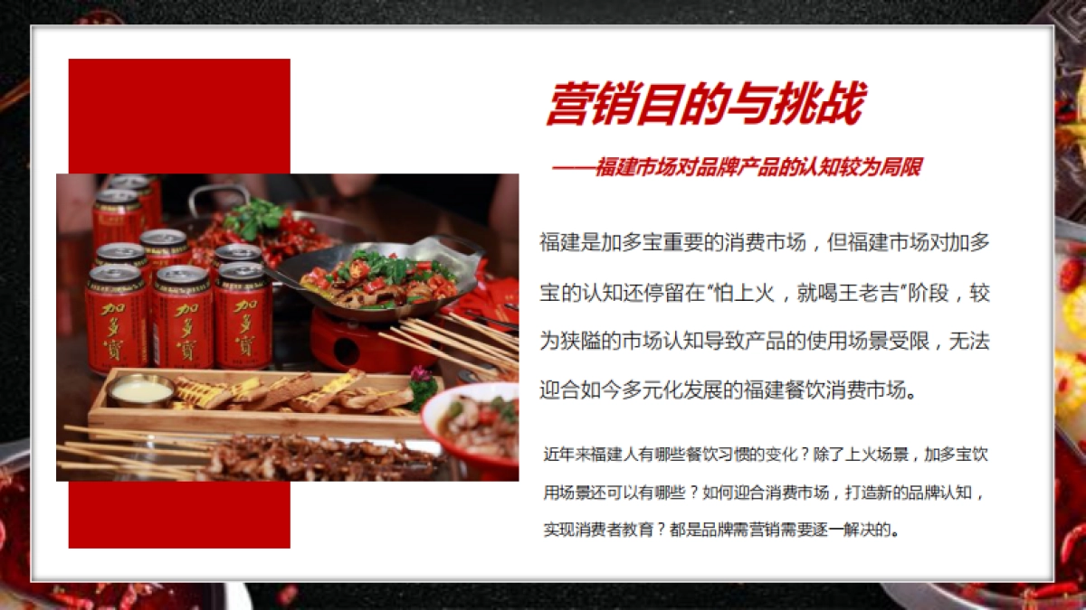 加多宝福建辣么美_第4页