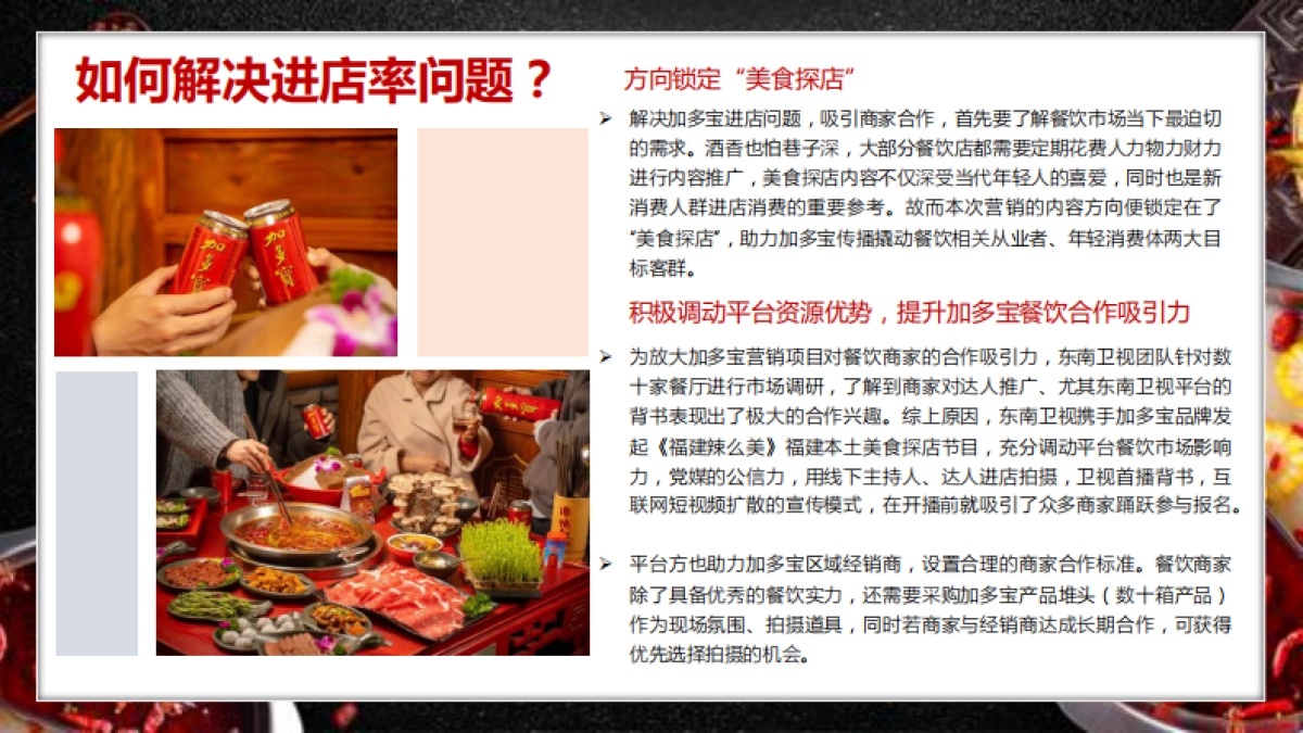 加多宝福建辣么美_第8页