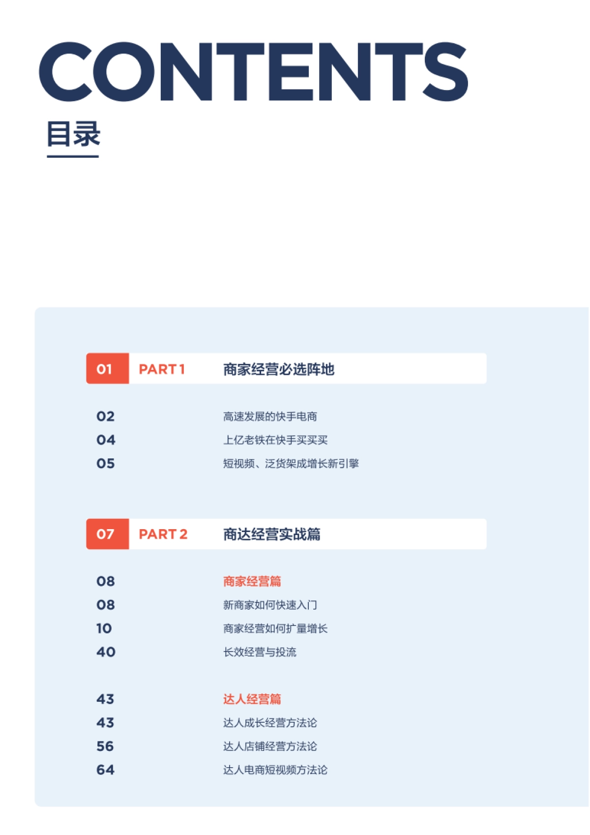 快手电商：2024快手电商经营白皮书_第3页