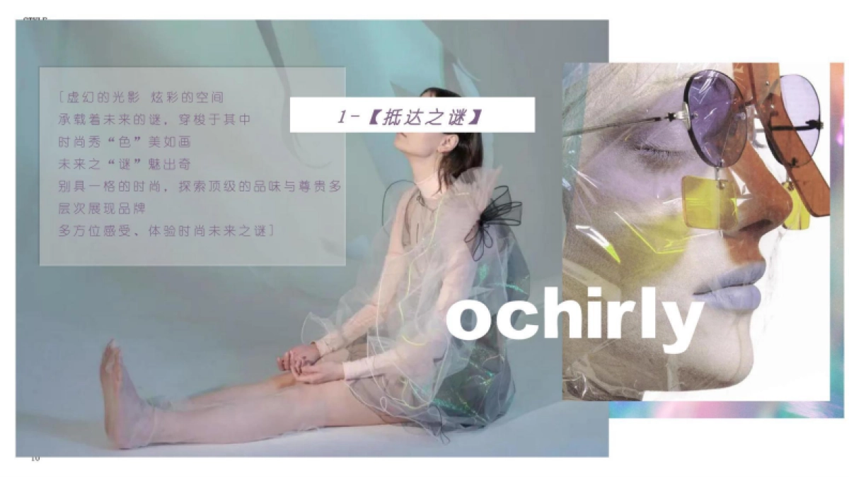 欧时力品牌发布暨订货会_第10页