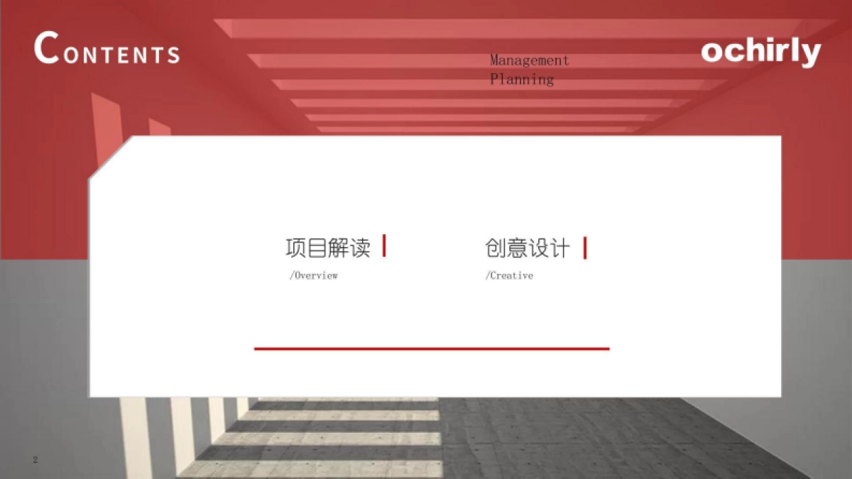 欧时力品牌发布暨订货会_第2页