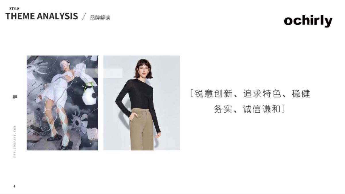 欧时力品牌发布暨订货会_第4页