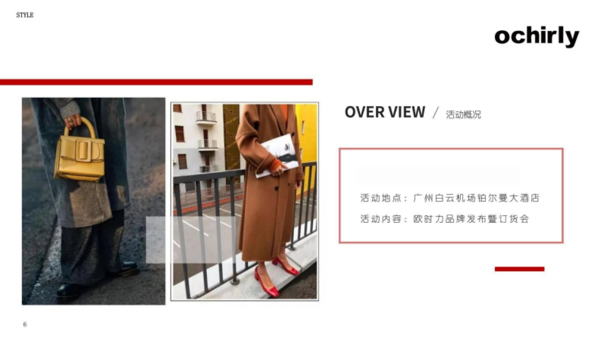 欧时力品牌发布暨订货会_第6页