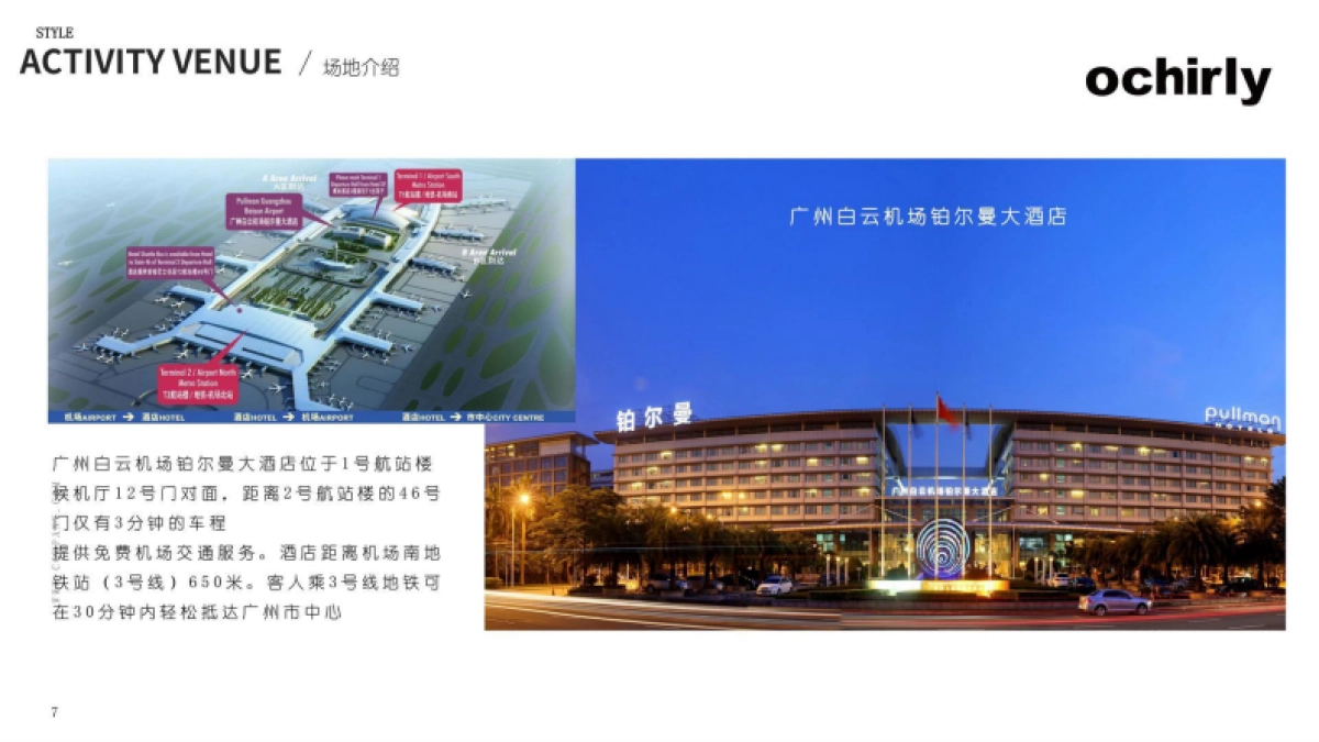 欧时力品牌发布暨订货会_第7页