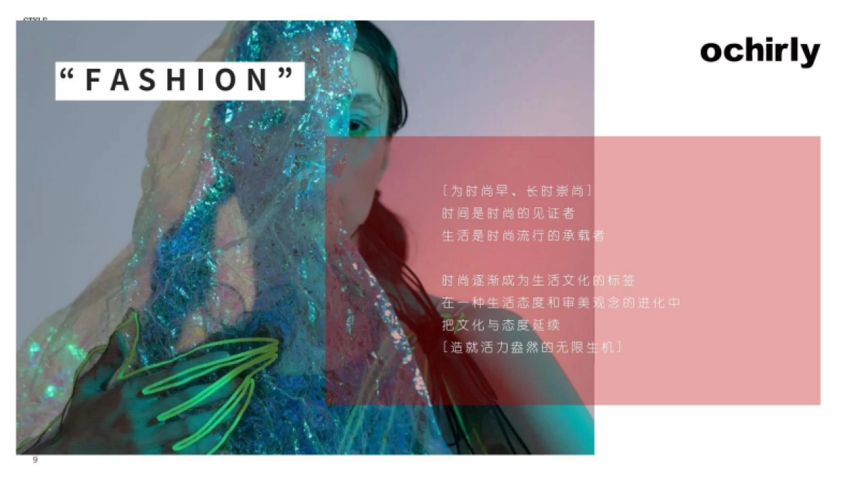 欧时力品牌发布暨订货会_第9页