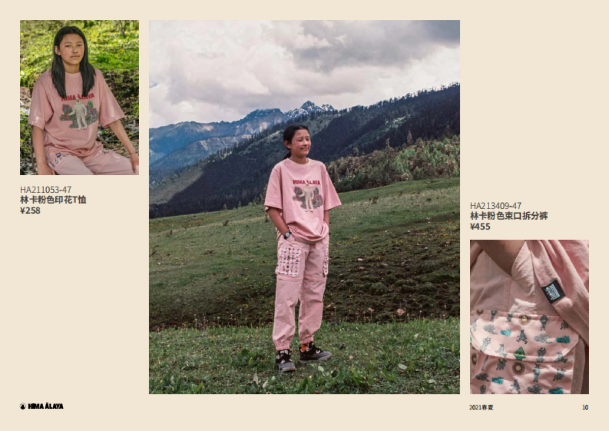 品牌手册丨藏族潮牌服饰 圣山林卡系列Lookbook_第10页