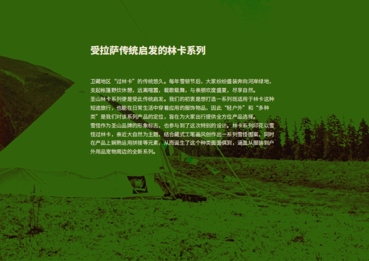 品牌手册丨藏族潮牌服饰 圣山林卡系列Lookbook_第2页