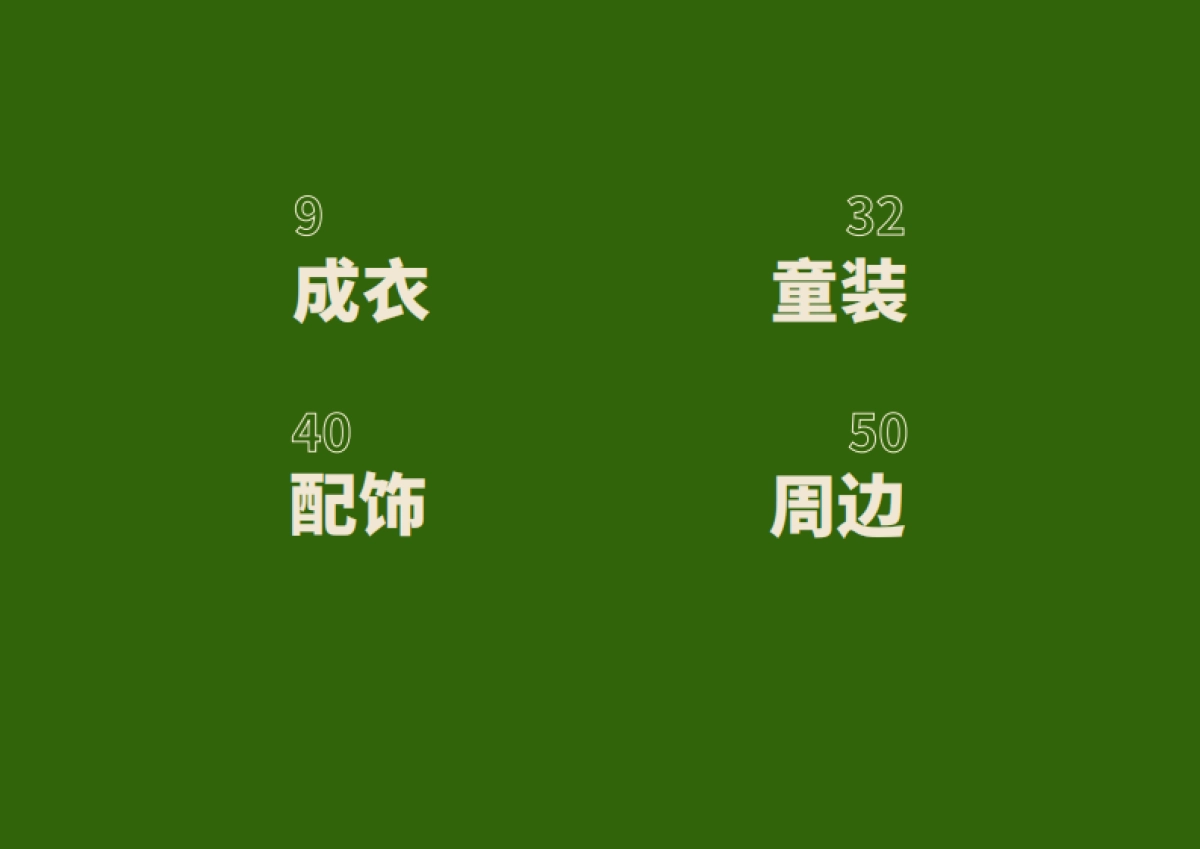 品牌手册丨藏族潮牌服饰 圣山林卡系列Lookbook_第3页