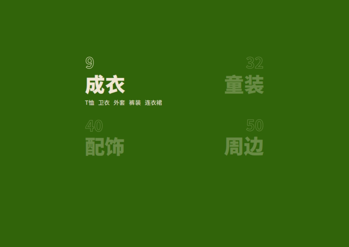 品牌手册丨藏族潮牌服饰 圣山林卡系列Lookbook_第9页