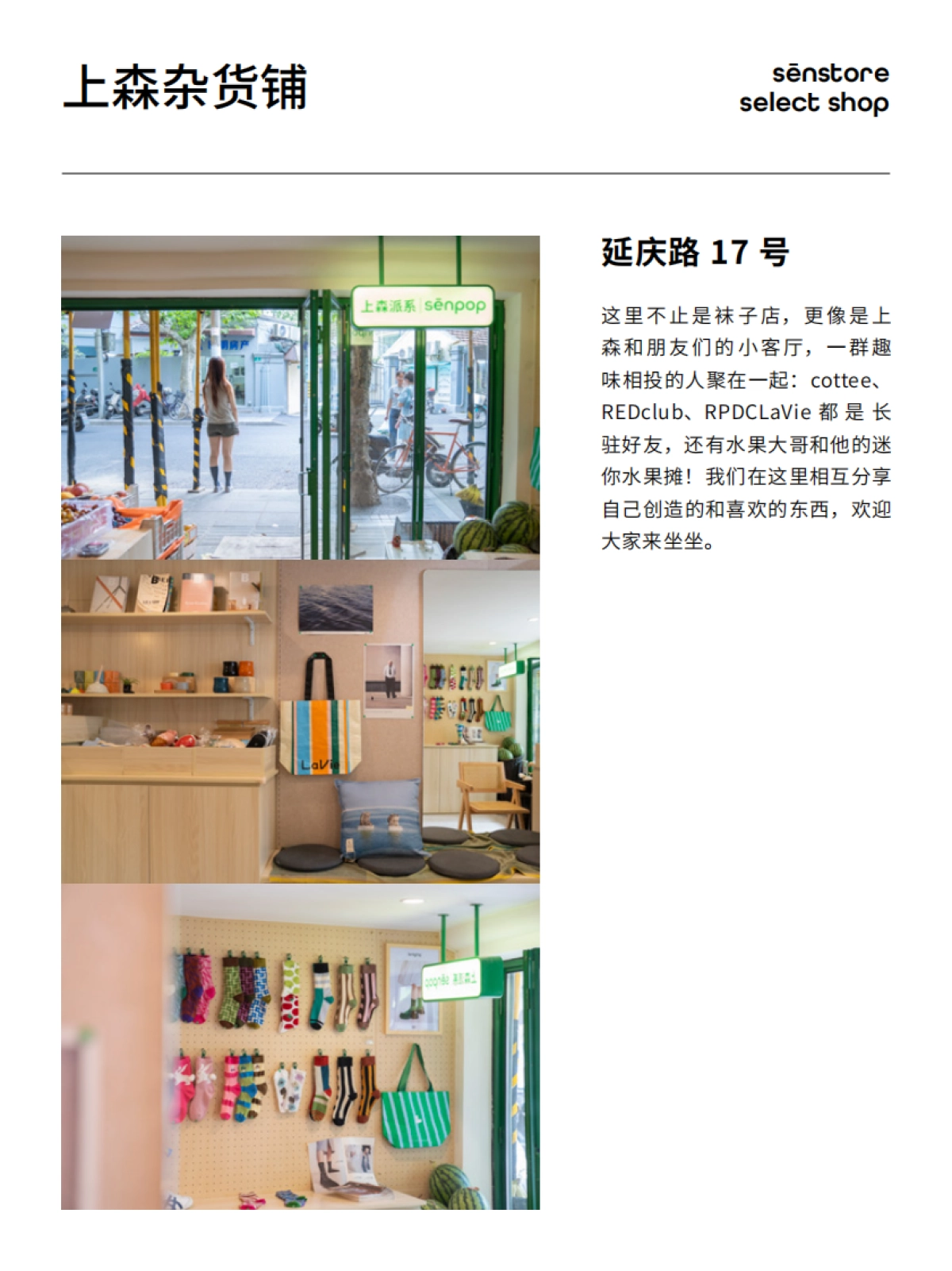 品牌手册丨潮服品牌上森派系sēnpop_品牌介绍_第10页