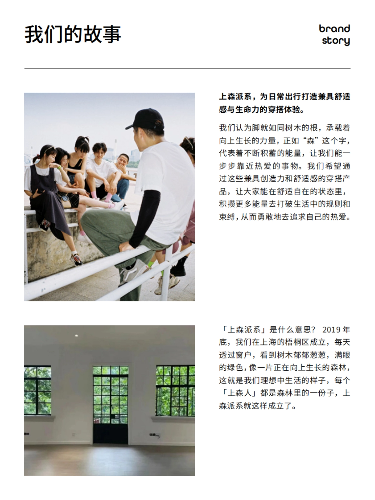 品牌手册丨潮服品牌上森派系sēnpop_品牌介绍_第2页