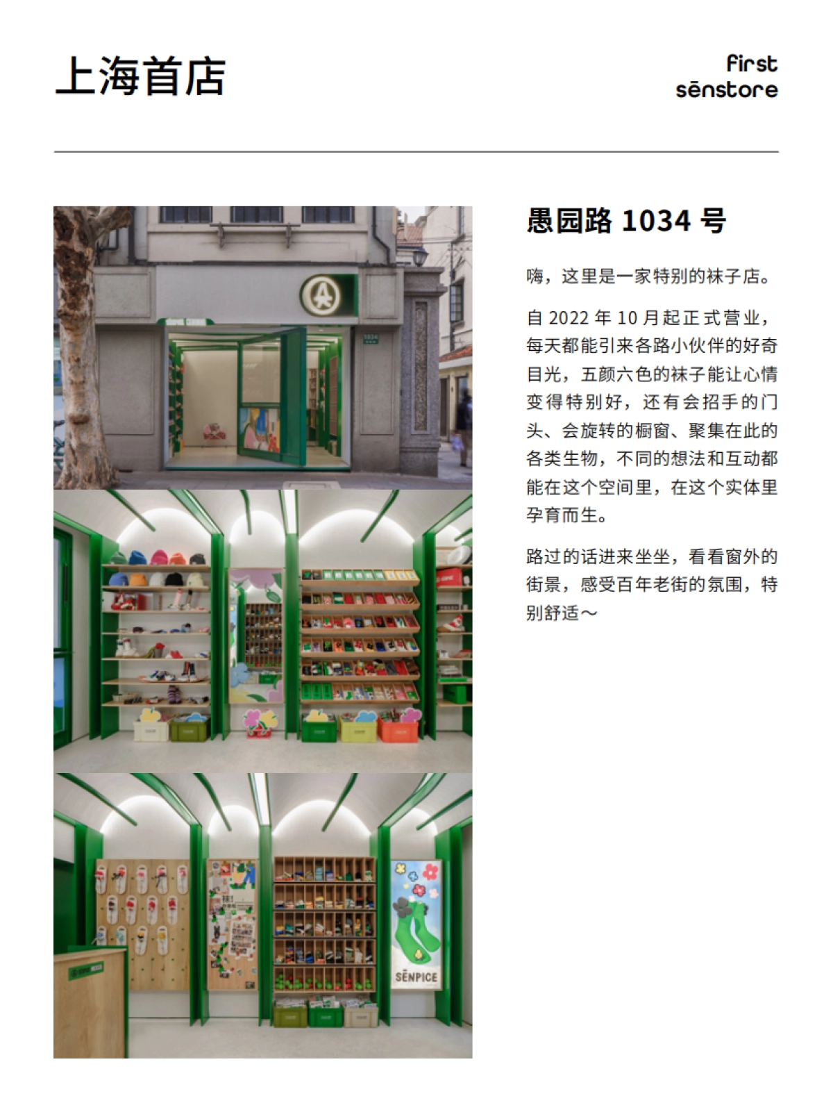 品牌手册丨潮服品牌上森派系sēnpop_品牌介绍_第8页