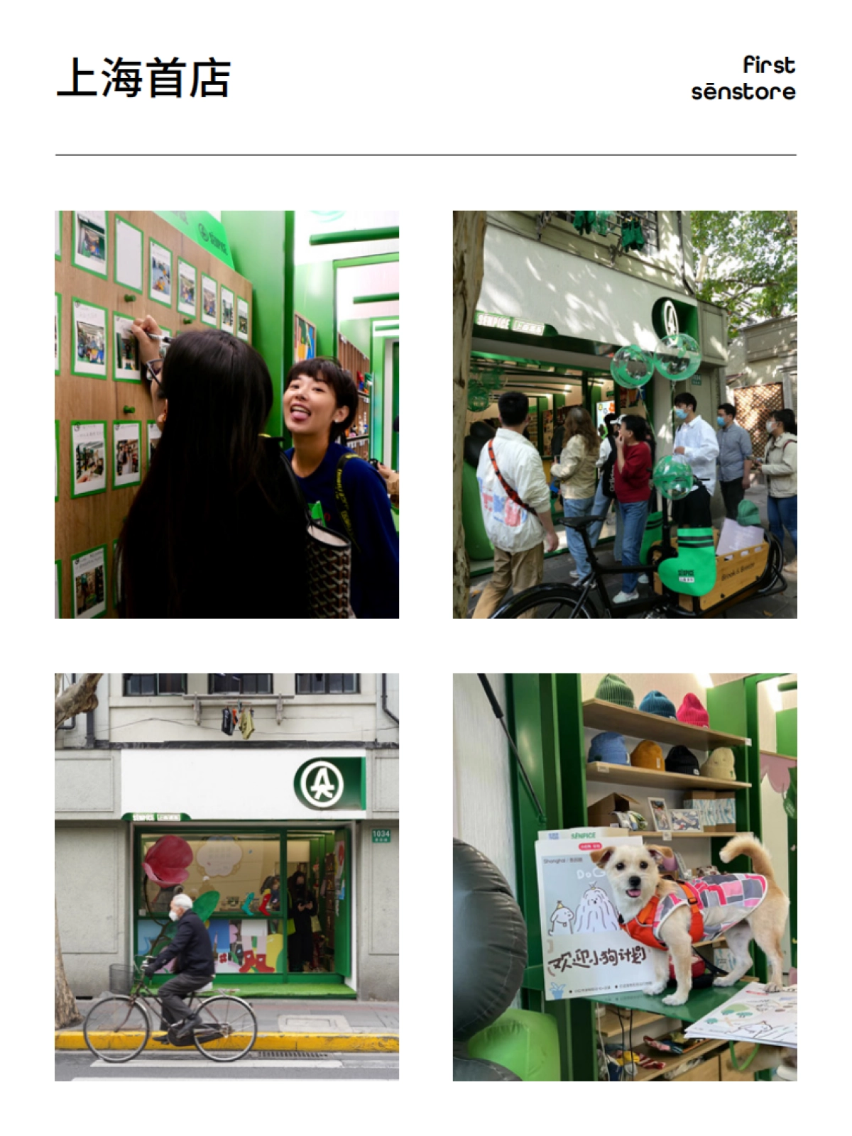 品牌手册丨潮服品牌上森派系sēnpop_品牌介绍_第9页