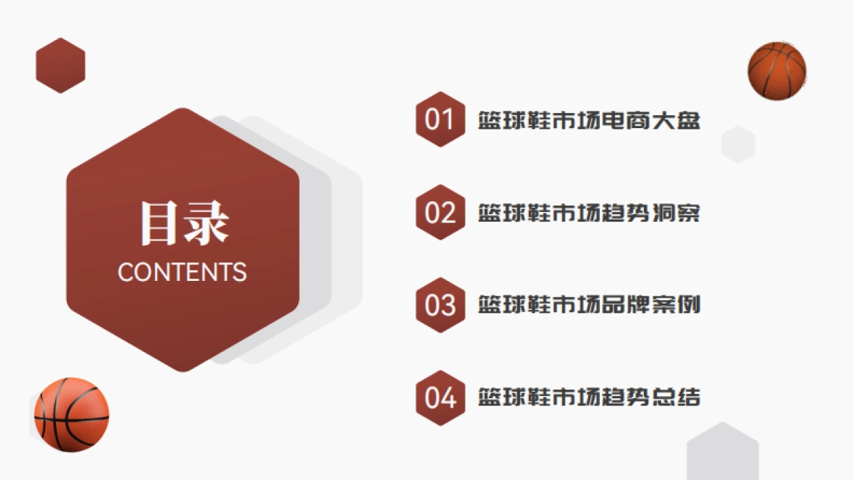 祈飞观察：抖音2024年篮球鞋品类趋势洞察_第2页
