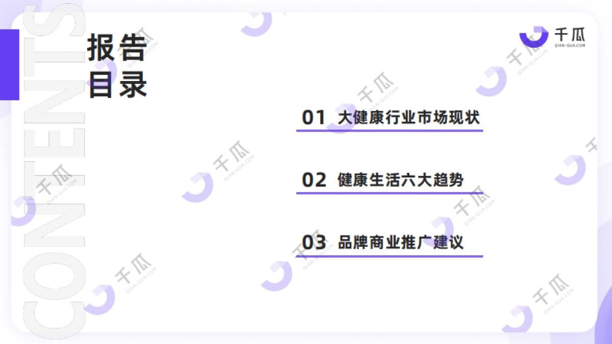 千瓜2024年健康生活趋势研究报告（小红书平台）_第3页